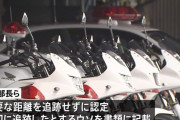 神奈川県警、交通違反取り締まりで不正か…違反2700件を取り消しへ！