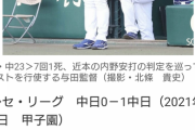 【悲報】中日ドラゴンズ、中日ドラゴンズに1-0で敗れる