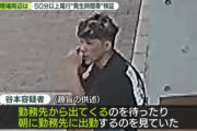 神戸女性刺殺事件の谷本将志(35)｢一目惚れしてあとをつけて刺した｣ 日中の大半を路上で女性の物色やストーキングか