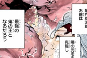 【悲報】竈門炭治郎さん、最強の鬼の王になる・・・・・・・・・・・・・・・・