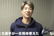 日本ハム松本剛選手会長が「F FES」企画会議　どんな企画が生まれるのか