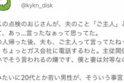 【悲報】嫁、奥さん、家内に続き「妻」も差別用語に・・・
