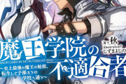 【魔王学院の不適合者】2期15話感想 アノス構文炸裂してます