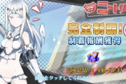 【FGO】新鯖「ガラテア」さん、新鯖なのに歴代No1クラスで空気な件ｗｗｗｗｗｗｗｗ←涙拭けよ…