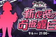 【ホロライブ】はあちゃま告知、9月6日(金)21時～新衣装お披露目！