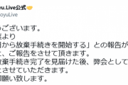 【終幕】ゆっくり茶番劇の柚葉さん、商標放棄へ