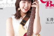 “表紙公開!!” 玉井詩織、7/13(火)発売『ギター･マガジン･レイドバック Vol.7』表紙･巻頭インタビューに登場！