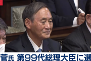 議長「菅義偉くん、314」「小泉進次郎くん、1」 議場「ドッ！ワハハｗ」 ← これ