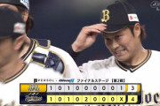 【パCS】 オリックスが日本シリーズ進出王手！ 阿部が魂のフォーク連投