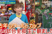 小柳ルミ子「サッカー年間2000試合観る」