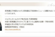 【詐称】楽天PCR検査キット開発企業トップ　経歴詐称疑惑で交代へ　コーネル大学「医師免許も保有していない」
