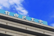 出産条件に奨学金の返済減免　教育費軽減で提言へ―自民調査会