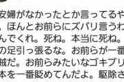 ◆悲報◆フジテレビ、テラスハウスの放送作家、ガチでヤバい奴だった