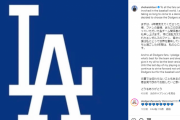 大谷翔平、ドジャースと契約を発表　10年総額7億ドル(約1010億円)