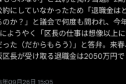 世田谷区「ふるさと納税やめてほしい　世田谷区民は世田谷区に寄付して」  [6/27]