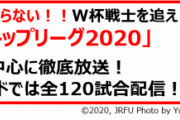 【ニコ生/YouTube】Jリーグアウォーズ2020★2⚽