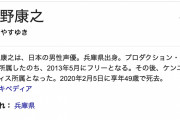 【訃報】声優・佐野康之さん、死去・・・４９歳　宇宙戦艦ヤマト2199など出演