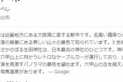 神戸市「都会です。立地いいです。民度高いです。オシャレです」←こいつが終わった理由ｗｗｗｗ
