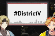 【にじさんじ】ENのGTA DistrictV 始動！箱外からも大勢が参加予定
