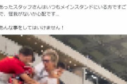 【動画】鹿島スタジアムで暴れていた男、スタッフを階段から突き落としてしまう