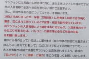 【悲報】某マンション、「目覚まし時計」が苦情の火種になるｗｗｗｗ