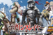 【悲報】Pゴブリンスレイヤー、不穏な空気に…