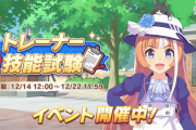 【ウマ娘】【急募】技能試験用に楽に周回できる方法