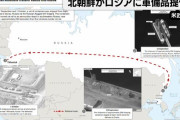 北朝鮮がロシアに武器提供、ウクライナ侵攻で使う弾薬などコンテ1000個分以上…米が画像公開！