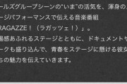 3/28 【今夜 23:00～】 AKB48・NHK総合 「RAGAZZE！～少女たちよ！」 出演！！