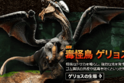 モンハンに出てきたけどもう皆忘れてそうなモンスター