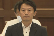 【パワハラ告発者死亡】絶対に辞職しない兵庫県知事「脅迫メッセージが届きまくるので仕事できません(｀；ω；´)」
