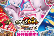 ポケモンガオーレ、不人気のため稼働終了ｗｗ