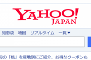 【画像】ヤフコメが「電話番号登録必須化」→ヤフコメ民が長文でお気持ち表明ｗｗｗ