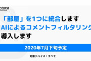 【朗報】ニコニコ生放送、遂にアリーナ立ち見の部屋割り廃止へ