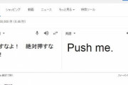 このGoogle翻訳の翻訳結果ワロタｗｗｗｗｗｗｗｗｗｗ