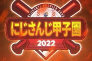 【にじさんじ】過去のにじ甲でおもろい栄冠のシリーズ誰かおすすめ教えて