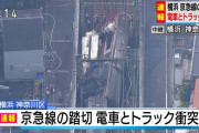 京急線、踏切でトラックと接触して脱線　炎上