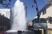 横浜で水道管破裂か、とんでもない光景になっていた