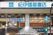 新宿・紀伊國屋ビル地下名店街の9店舗が7月15日で閉店へ、悲しいなぁ