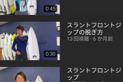 【画像】男性「ウェットスーツ脱いでみた」→13回再生　女性「ウェットスーツ脱いでみた」→252万回再生