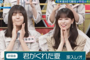 大好きな曲が紹介されて、とろけそうな表情になってる冨里奈央www【乃木坂46】