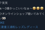 ◆悲報◆ハリルの刺客、浦和DF宇賀神友弥さん、浦和女子のツイッター談義に乗っかってしまう(´・ω・｀)