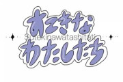 【SKE48】「ユニット曲特別公演」のチーム名とロゴが決定！！！！！
