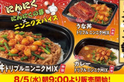 なんj民「チーズ牛丼もう頼まんわ、カス」ワイ店員「そんなお前にお勧めのメニューがあるんだが」