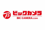【悲報】 「ビックカメラ池袋東口カメラ館」閉店　28年の歴史に幕