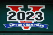 【阪神】甲子園球場に日本一記念パネルを設置　Ｖの文字は赤色の日本一バージョン