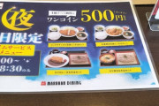 【速報】マルハンの定食500円がこちら
