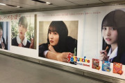【乃木坂46】渋谷駅に巨大「フェットチーネグミ」広告出来てるぞ！