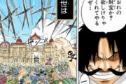 【ONEPIECE -ワンピース】海賊王ゴールドロジャーさん、クッソイケメンになるｗｗｗｗｗ