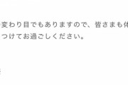 【乃木坂46】林瑠奈『奇跡の変わり目でもありますので、皆さまも体調には気をつけてお過ごしください。』